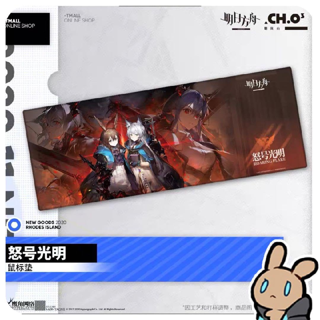 アークナイツ 怒号光明 マウスパッド Amazon.co.jp: 〖公式〗アークナイツ 怒号光明 マウスパッド